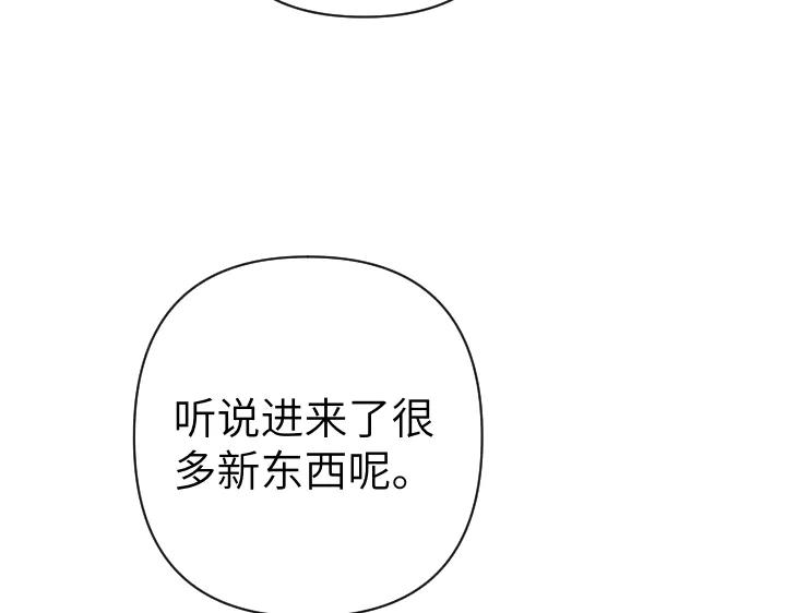《皇子，为什么对我这么好？》第51话 冷战 第64页
