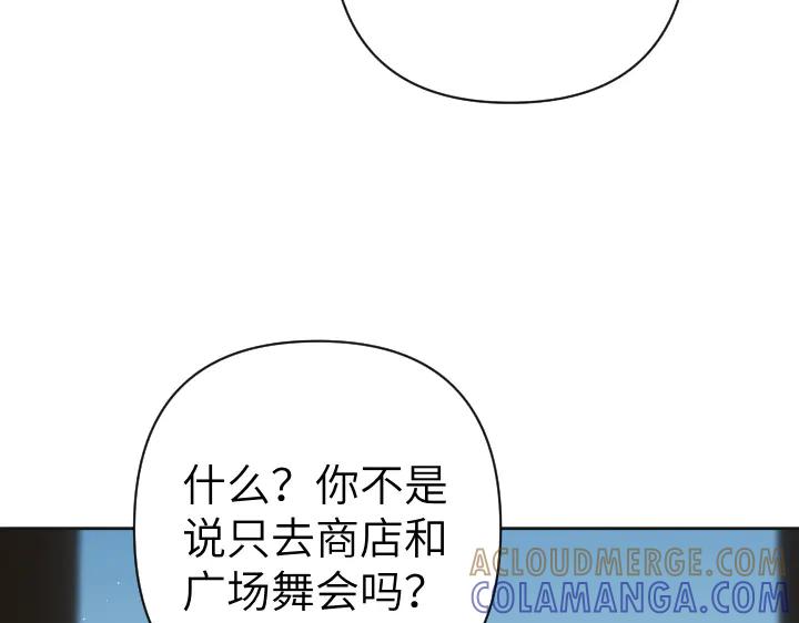 《皇子，为什么对我这么好？》第51话 冷战 第173页