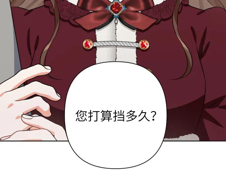 《皇子，为什么对我这么好？》第51话 冷战 第140页