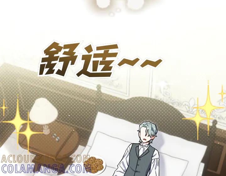 《皇子，为什么对我这么好？》第51话 冷战 第17页