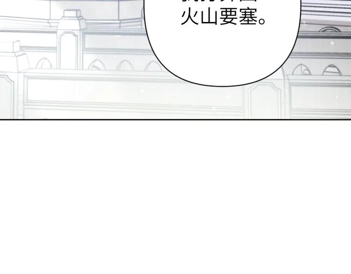 《皇子，为什么对我这么好？》第51话 冷战 第4页