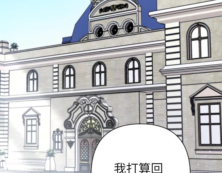 《皇子，为什么对我这么好？》第51话 冷战 第3页