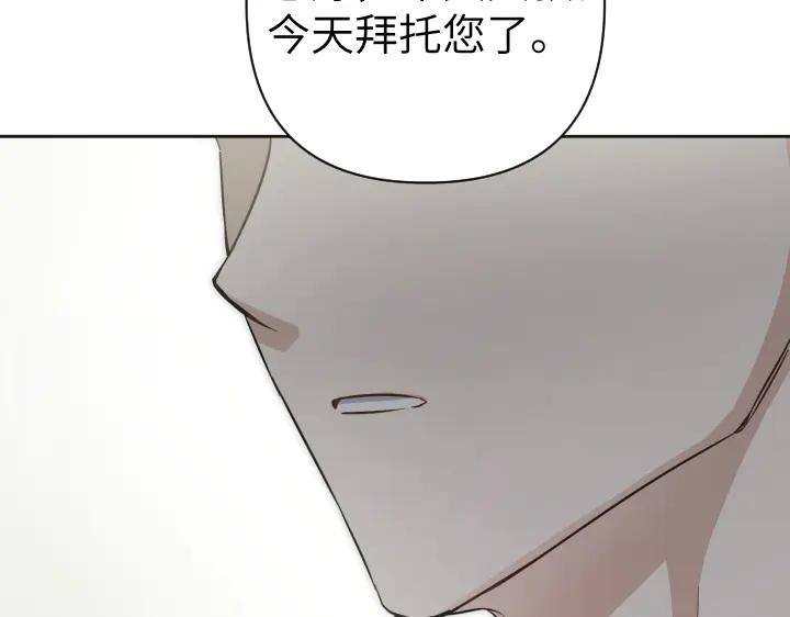 《皇子，为什么对我这么好？》第51话 冷战 第171页