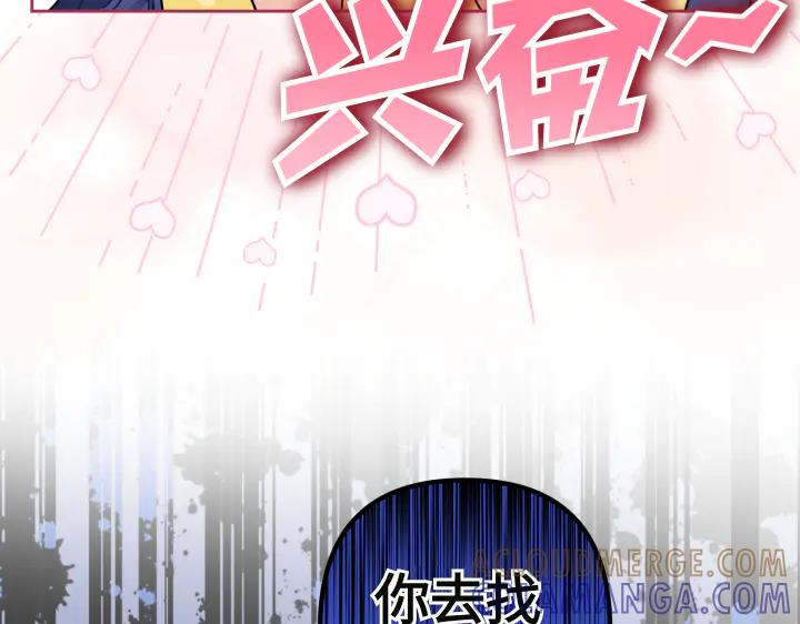 《皇子，为什么对我这么好？》第51话 冷战 第61页