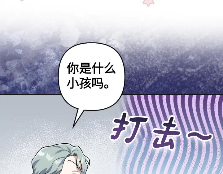 《皇子，为什么对我这么好？》第51话 冷战 第46页