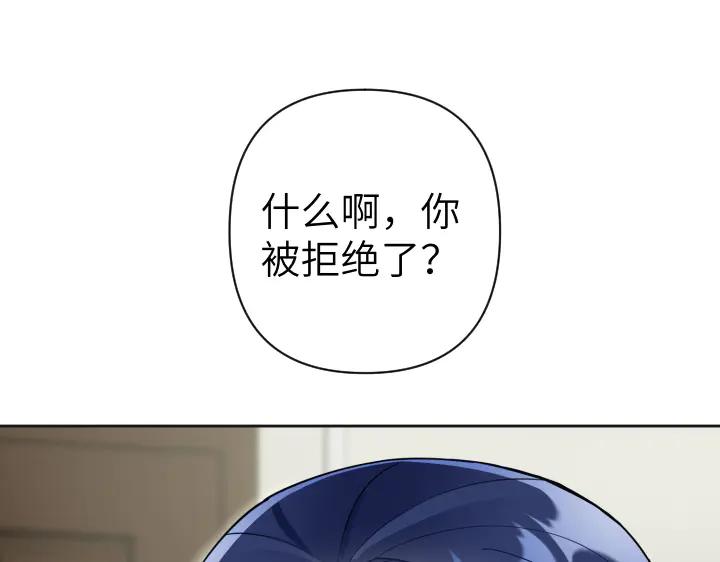 《皇子，为什么对我这么好？》第51话 冷战 第70页