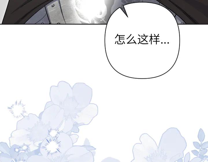 《皇子，为什么对我这么好？》第51话 冷战 第7页