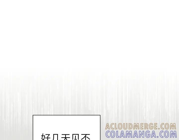 《皇子，为什么对我这么好？》第51话 冷战 第129页