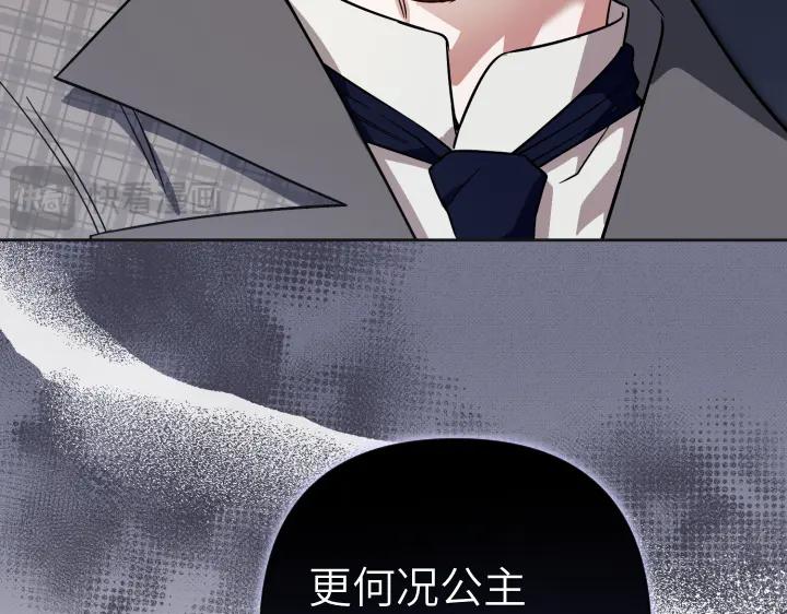 《皇子，为什么对我这么好？》第51话 冷战 第156页