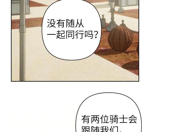 《皇子，为什么对我这么好？》第51话 冷战 第87页