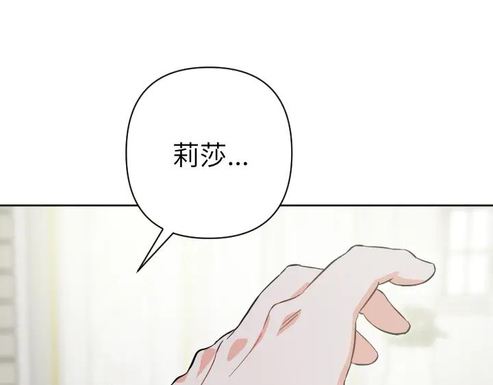 《皇子，为什么对我这么好？》第51话 冷战 第148页