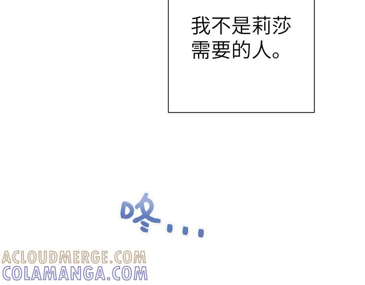 《皇子，为什么对我这么好？》第51话 冷战 第29页