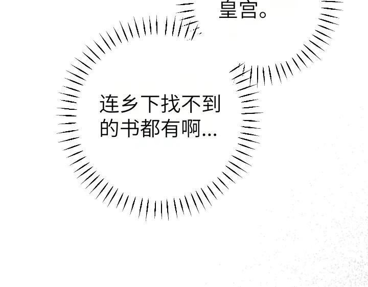 《皇子，为什么对我这么好？》第51话 冷战 第22页