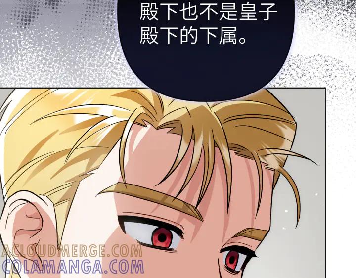 《皇子，为什么对我这么好？》第51话 冷战 第157页