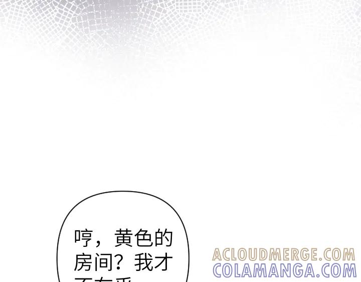 《皇子，为什么对我这么好？》第51话 冷战 第13页