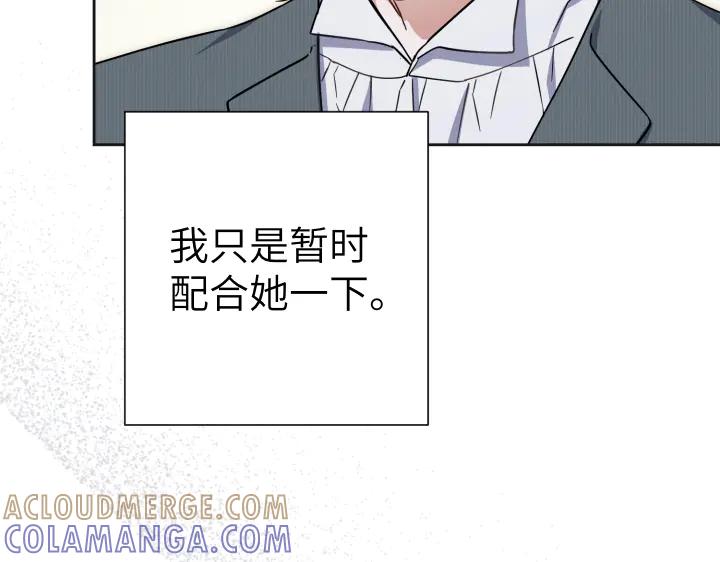 《皇子，为什么对我这么好？》第51话 冷战 第25页