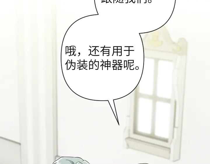 《皇子，为什么对我这么好？》第51话 冷战 第88页