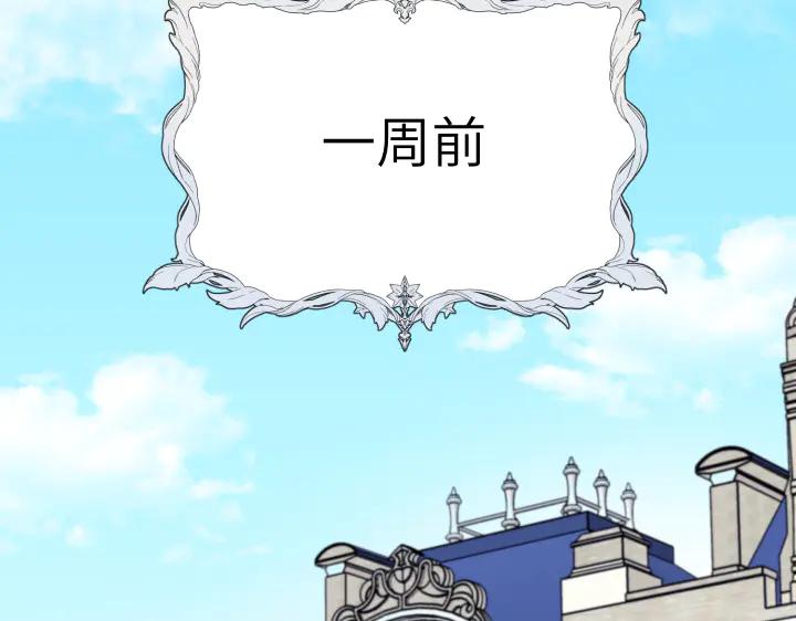 《皇子，为什么对我这么好？》第51话 冷战 第2页