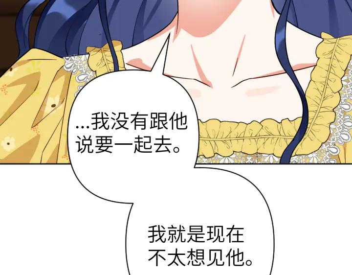 《皇子，为什么对我这么好？》第51话 冷战 第72页