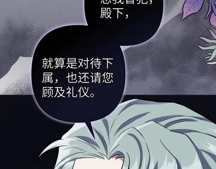 《皇子，为什么对我这么好？》第51话 冷战 第154页