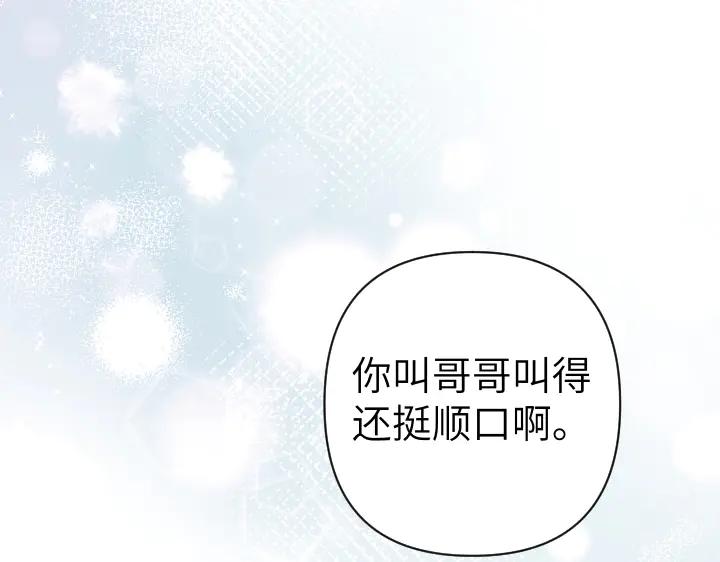 《皇子，为什么对我这么好？》第51话 冷战 第82页