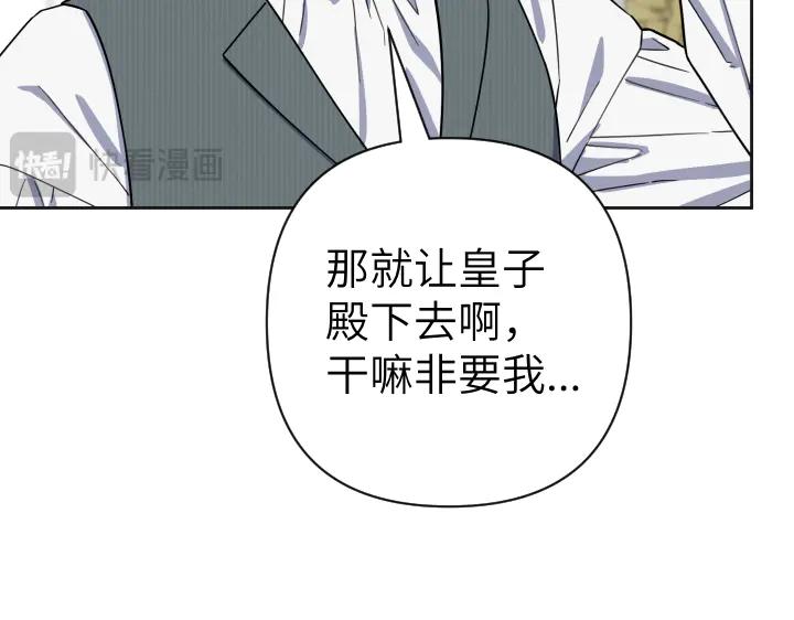 《皇子，为什么对我这么好？》第51话 冷战 第66页