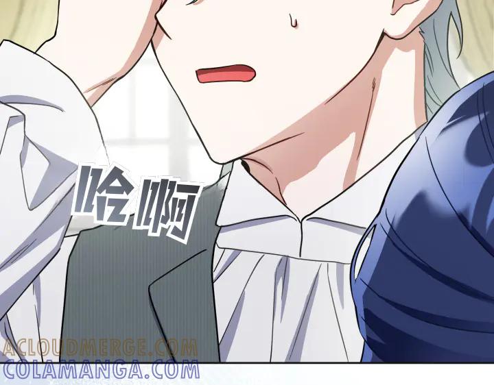 《皇子，为什么对我这么好？》第51话 冷战 第81页