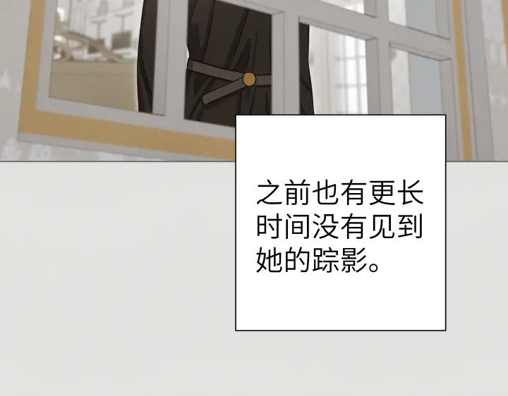 《皇子，为什么对我这么好？》第51话 冷战 第131页