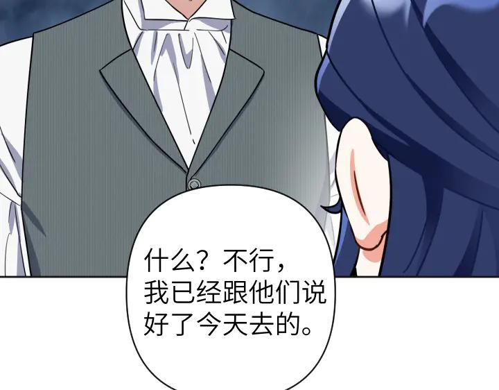 《皇子，为什么对我这么好？》第51话 冷战 第63页