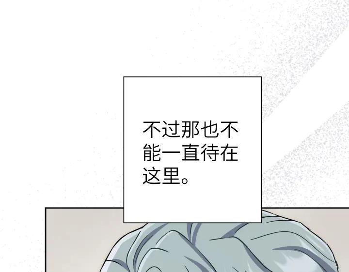 《皇子，为什么对我这么好？》第51话 冷战 第23页