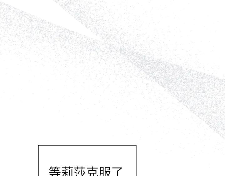《皇子，为什么对我这么好？》第51话 冷战 第26页
