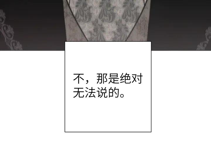 《皇子，为什么对我这么好？》第51话 冷战 第128页