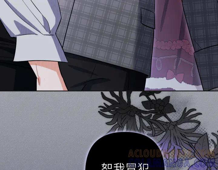 《皇子，为什么对我这么好？》第51话 冷战 第153页