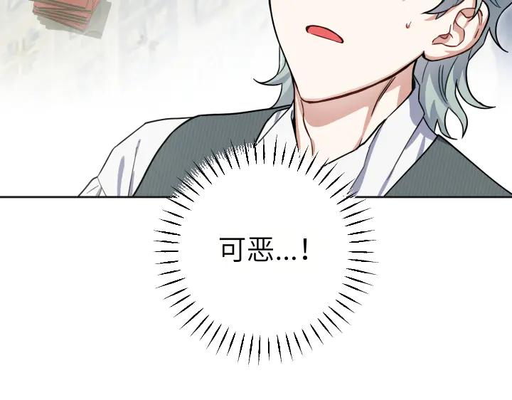 《皇子，为什么对我这么好？》第51话 冷战 第19页