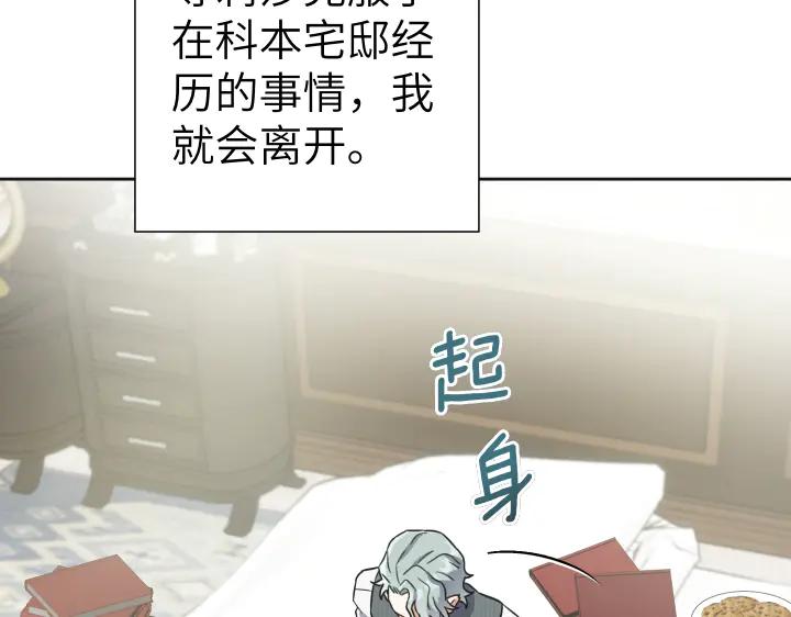 《皇子，为什么对我这么好？》第51话 冷战 第27页