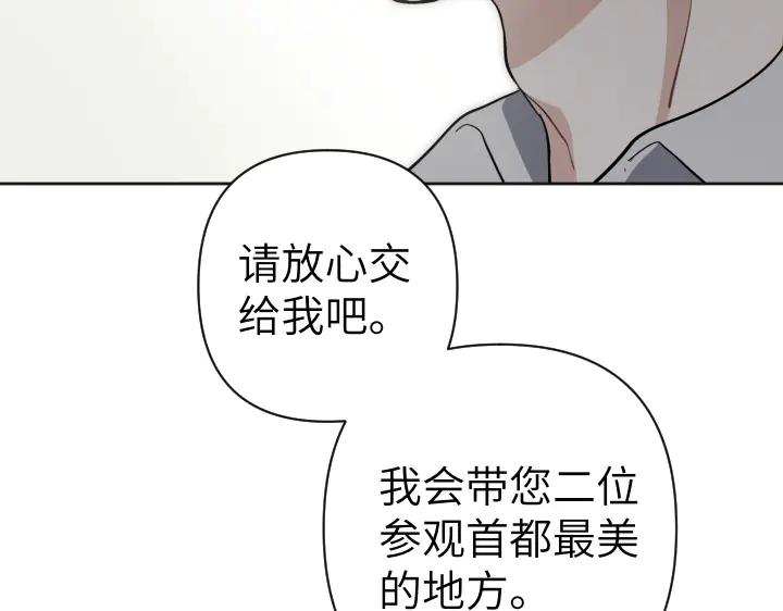 《皇子，为什么对我这么好？》第51话 冷战 第172页