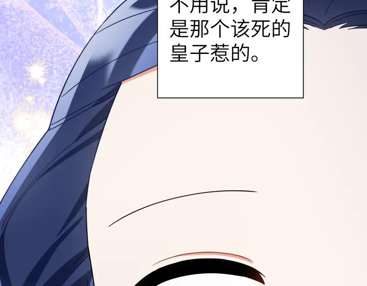 《皇子，为什么对我这么好？》第51话 冷战 第54页