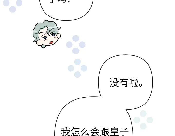 《皇子，为什么对我这么好？》第51话 冷战 第74页
