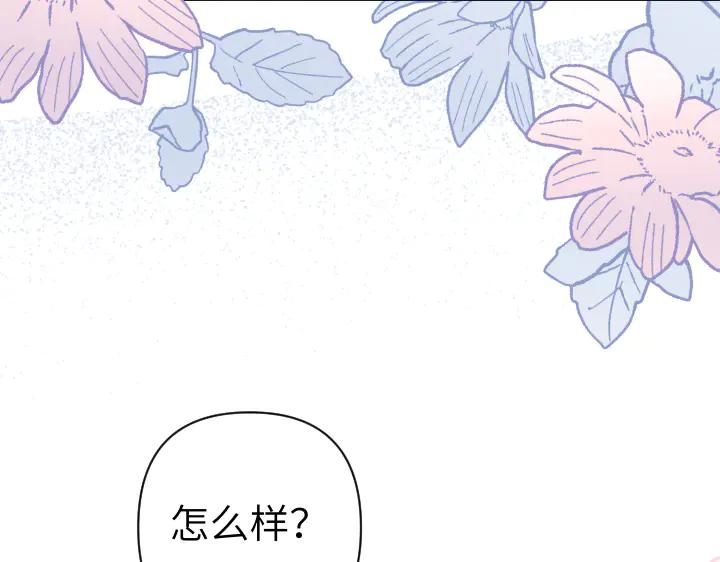 《皇子，为什么对我这么好？》第51话 冷战 第95页