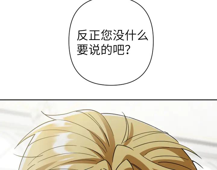 《皇子，为什么对我这么好？》第51话 冷战 第119页