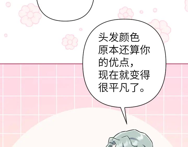 《皇子，为什么对我这么好？》第51话 冷战 第96页