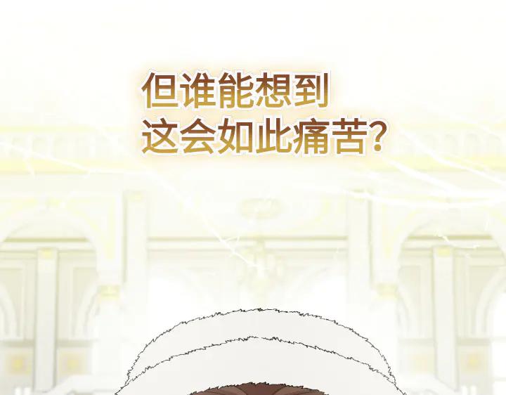 《皇子，为什么对我这么好？》第51话 冷战 第138页