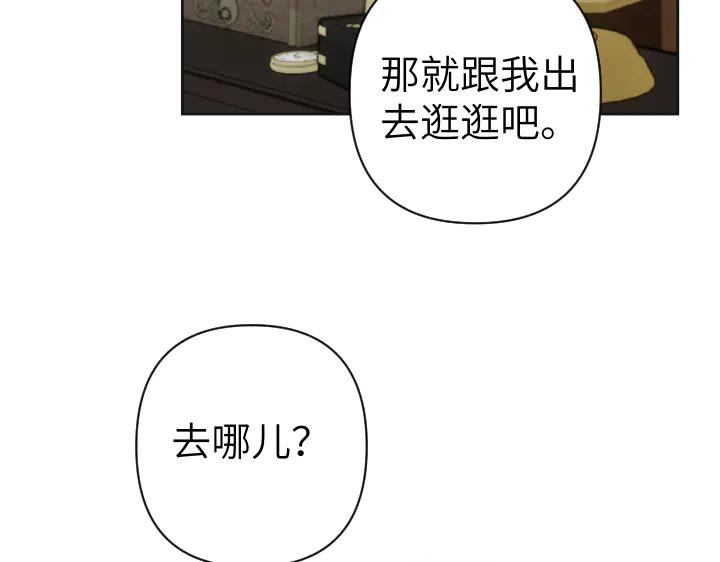《皇子，为什么对我这么好？》第51话 冷战 第58页