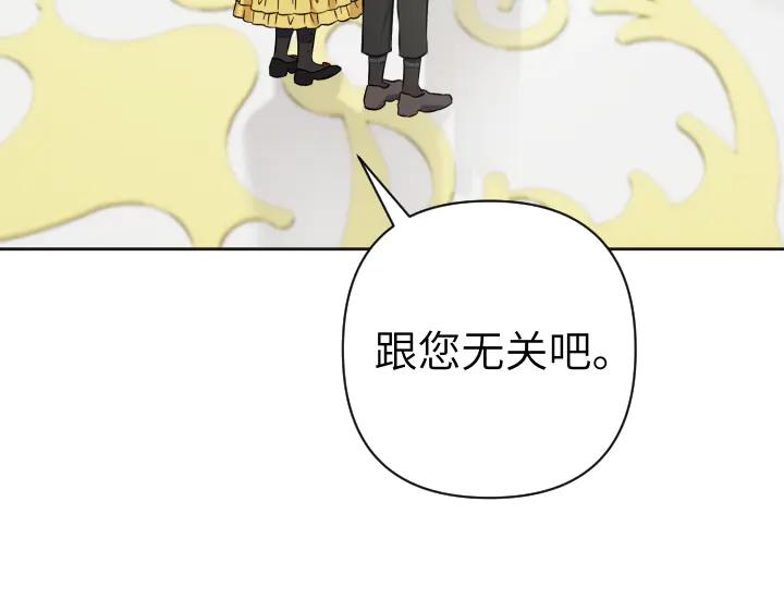 《皇子，为什么对我这么好？》第51话 冷战 第143页