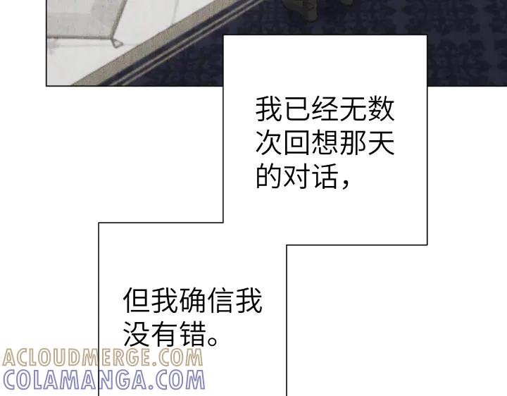 《皇子，为什么对我这么好？》第51话 冷战 第125页