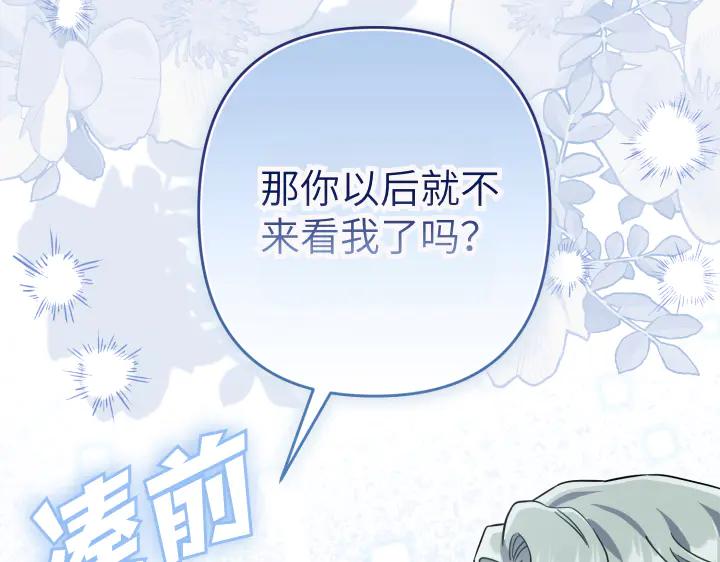 《皇子，为什么对我这么好？》第51话 冷战 第8页