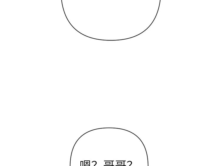 《皇子，为什么对我这么好？》第51话 冷战 第79页