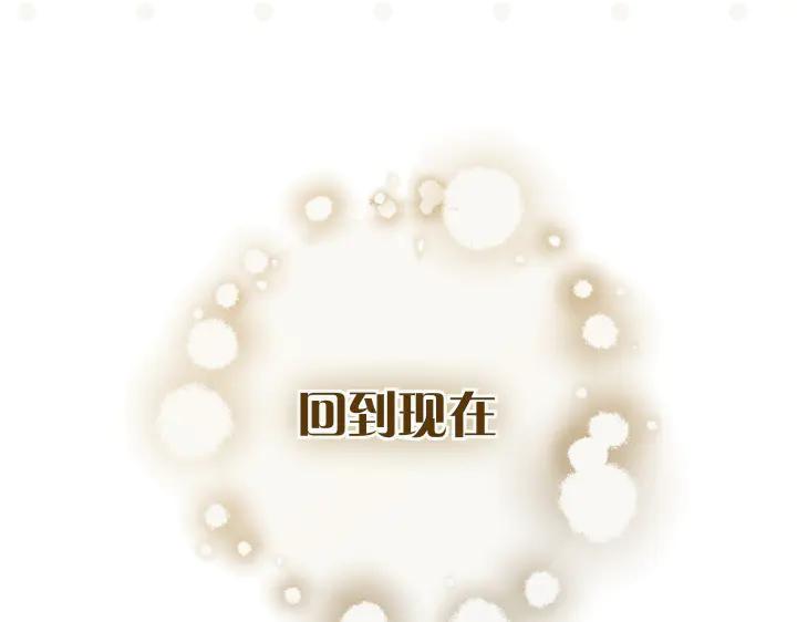 《皇子，为什么对我这么好？》第51话 冷战 第16页