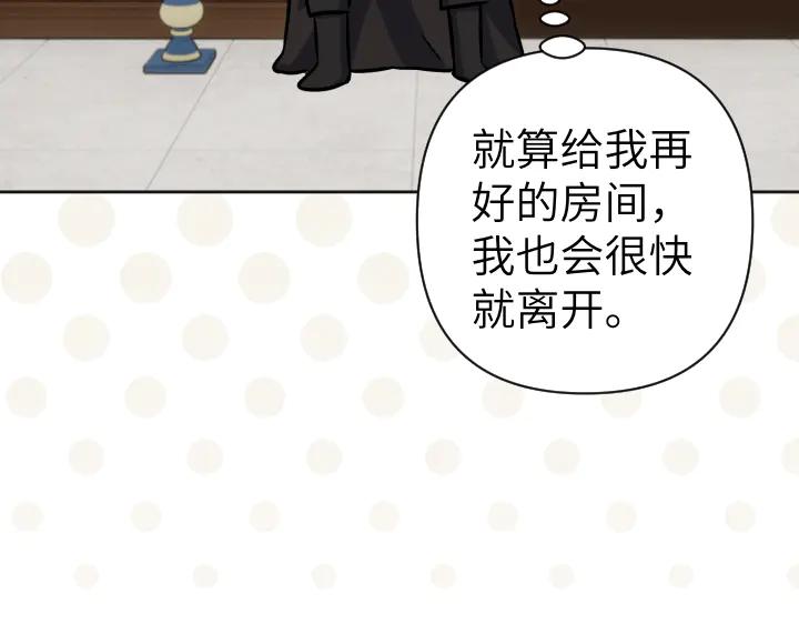 《皇子，为什么对我这么好？》第51话 冷战 第15页