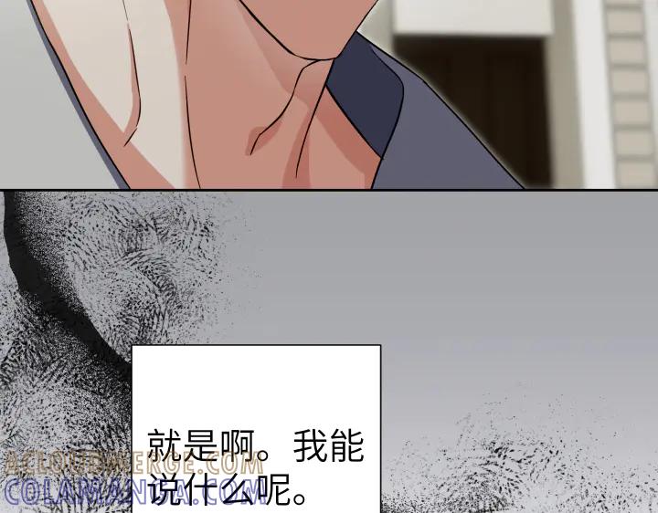 《皇子，为什么对我这么好？》第51话 冷战 第121页